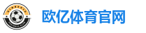 OETY欧亿
